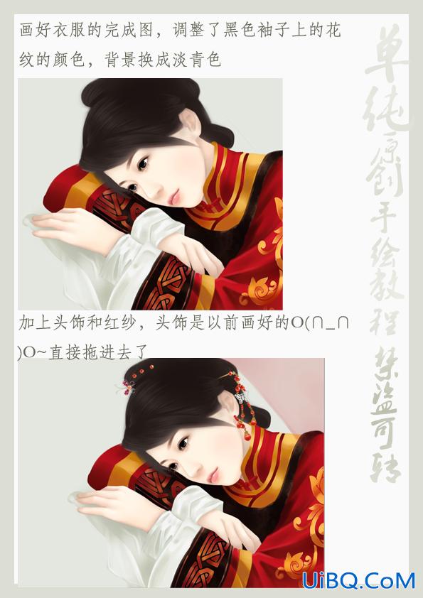 ps绘制趴在栏杆上的唯美古装MM