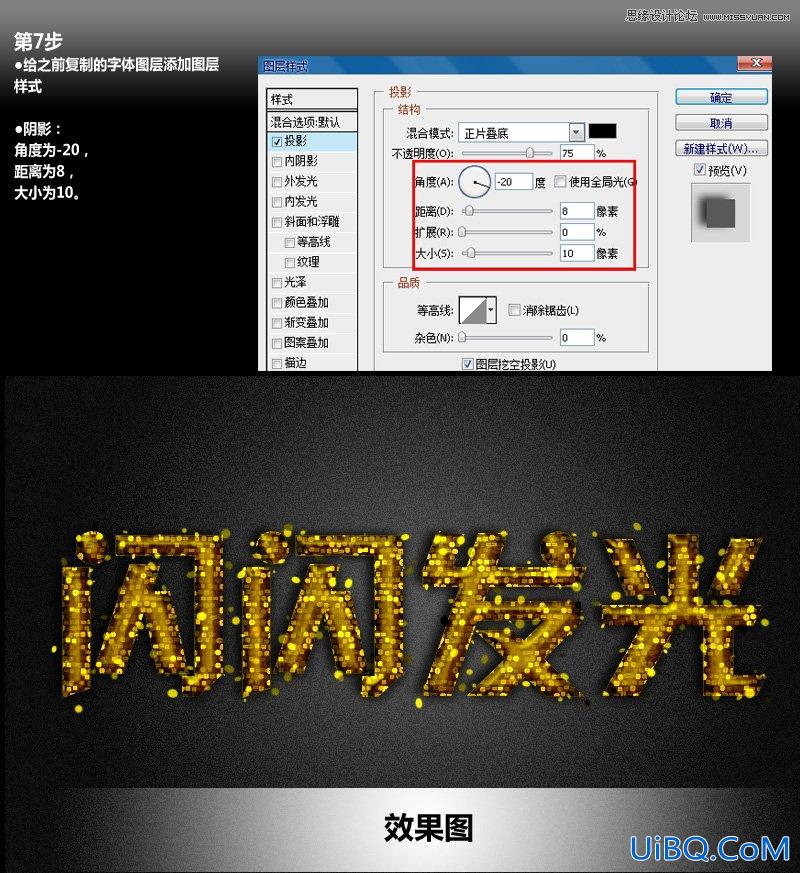 ps绘制闪闪发光的艺术字