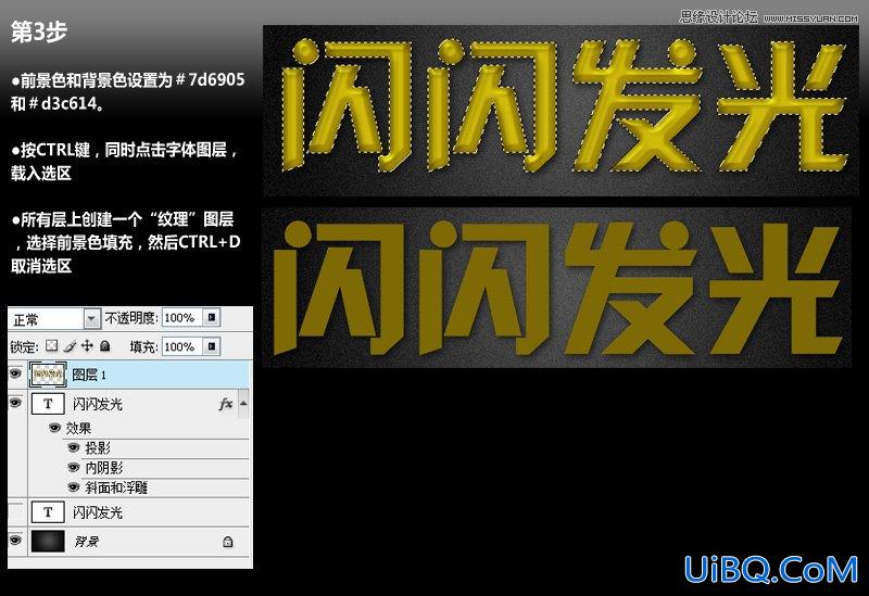 ps绘制闪闪发光的艺术字