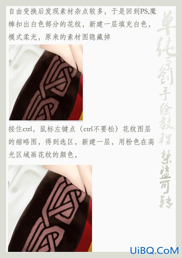 ps绘制趴在栏杆上的唯美古装MM