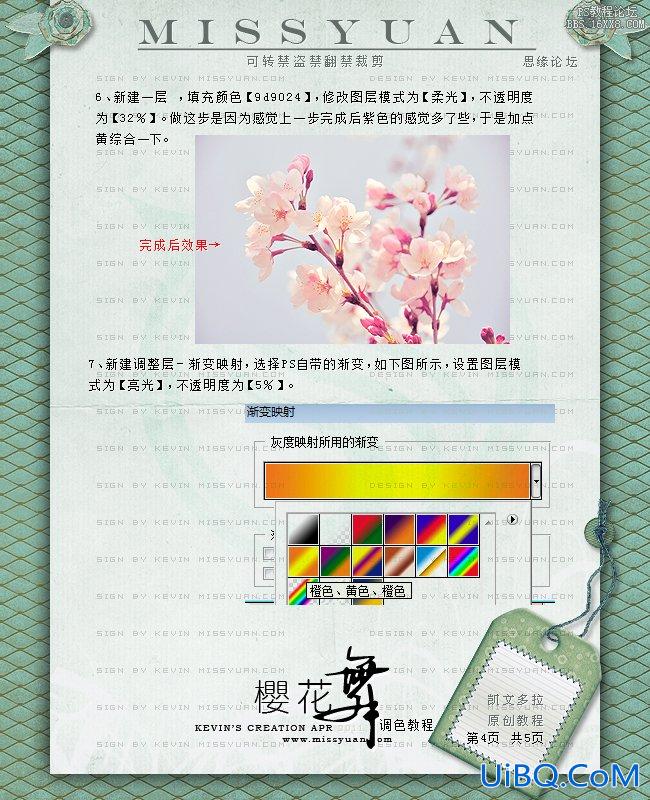 ps为樱花图片调出日系粉色调