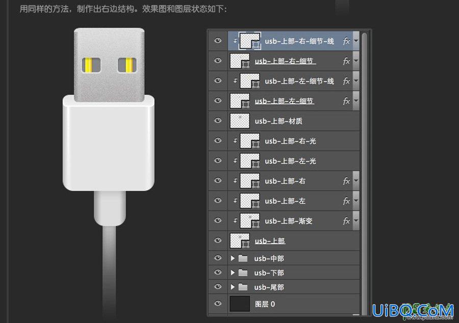 Photoshop鼠绘图标教程：教你30分钟快速学会绘制usb数据线失量图图标