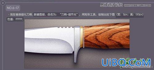 PS鼠绘教程：手绘逼真的小匕首失量图，帅气利落的直刀