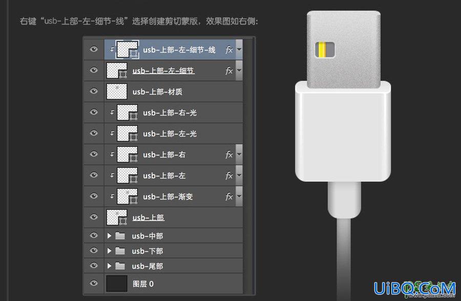 Photoshop鼠绘图标教程：教你30分钟快速学会绘制usb数据线失量图图标