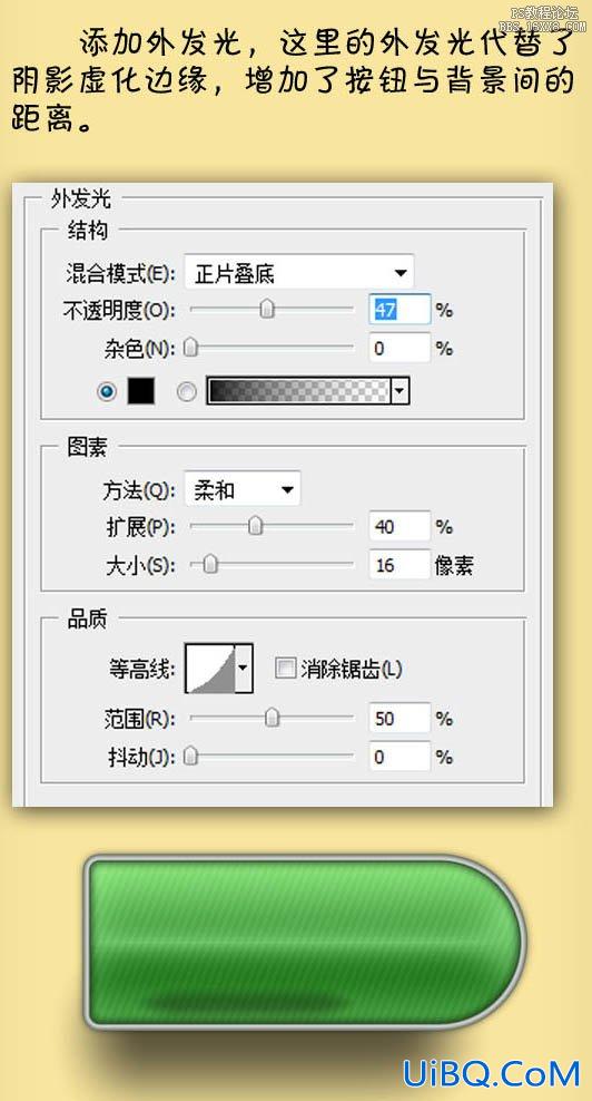 ps绿色按钮教程