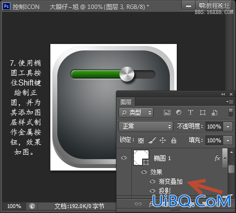 ps设计金属控件图标
