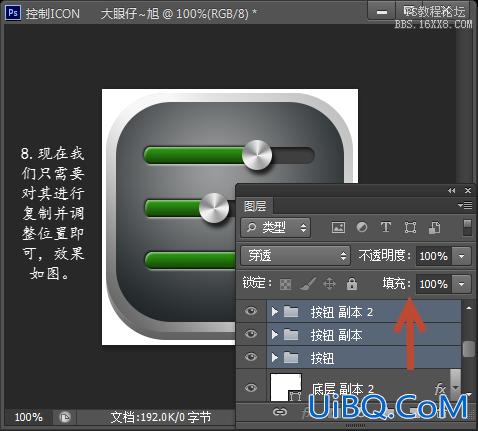 ps设计金属控件图标