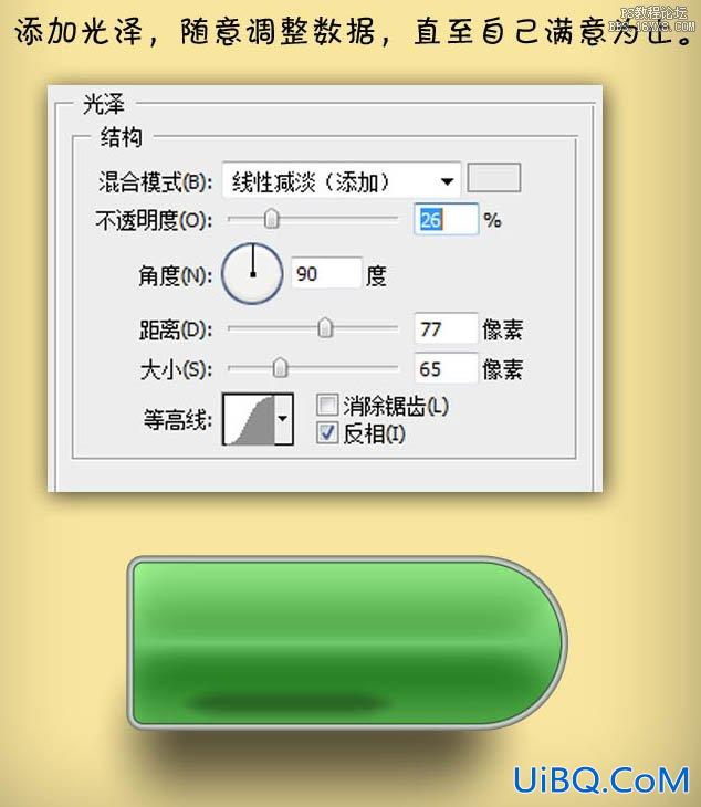 ps绿色按钮教程