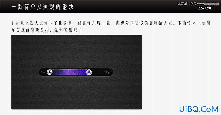 ps设计网页UI滑动按钮教程