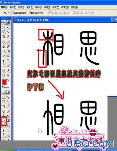 ps设计制作《相思》花纹字体特效教程