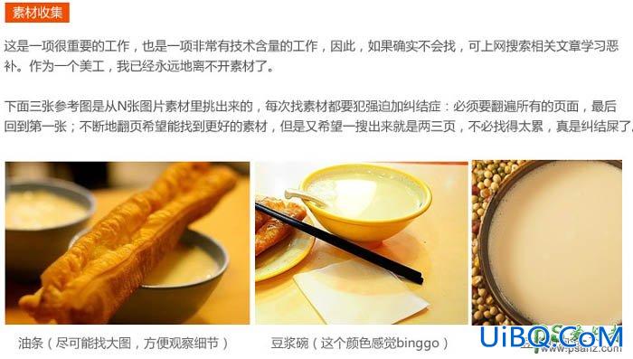 PS鼠绘香甜可口的早餐油条和一碗豆浆失量图素材