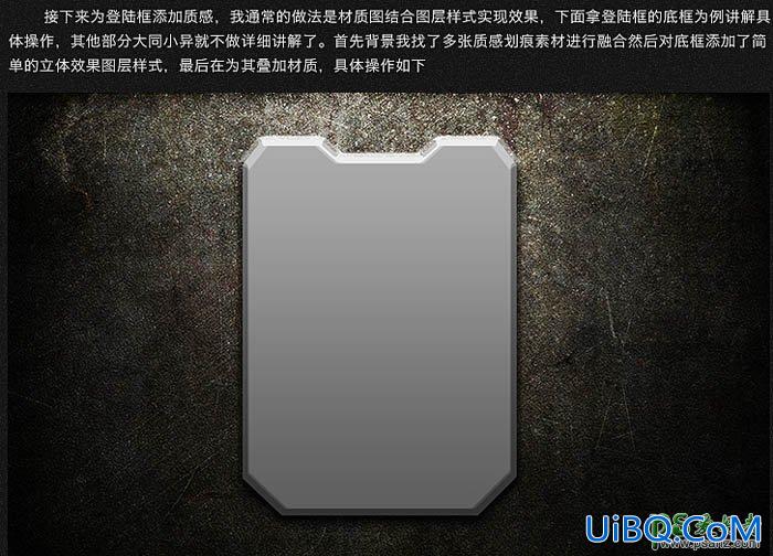 photoshop手工制作漂亮的古典金属质感风格网页游戏登陆边框
