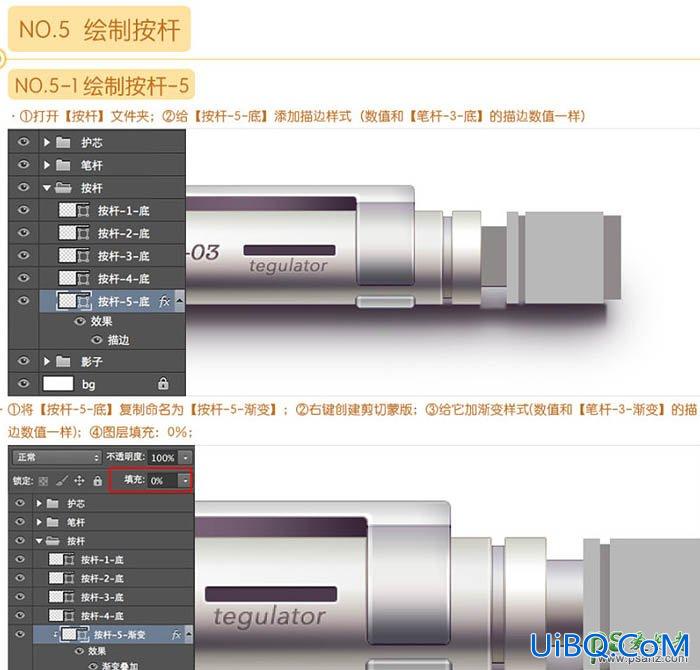 PS鼠绘实物教程：全面的介绍自动铅笔的绘制方法