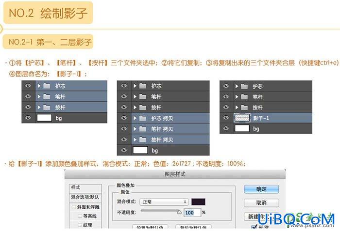 PS鼠绘实物教程：全面的介绍自动铅笔的绘制方法