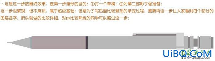 PS鼠绘实物教程：全面的介绍自动铅笔的绘制方法