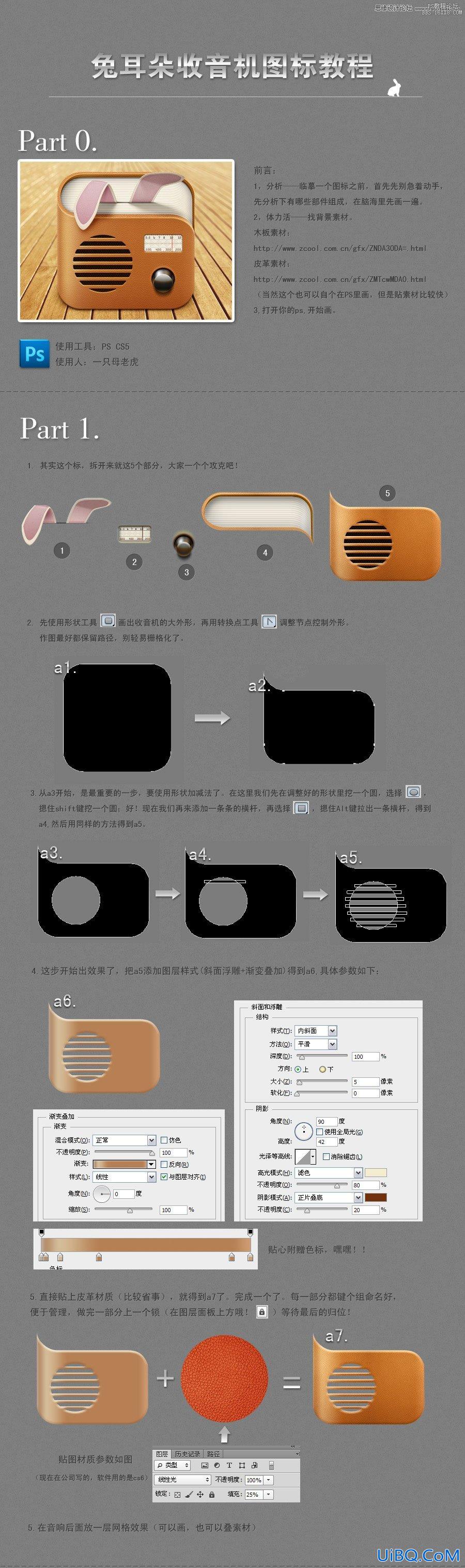 ps设计收音机图标