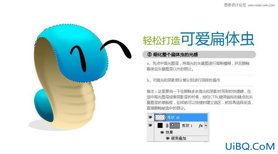 ps绘制可爱的触角扁体虫