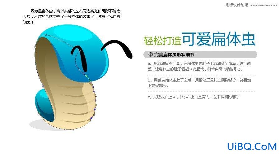 ps绘制可爱的触角扁体虫