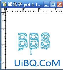 ps字体制作教程：液化字的制作