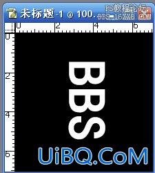 ps字体制作教程：液化字的制作