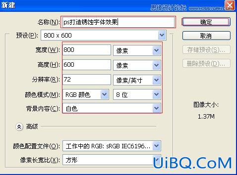 ps制作设计硬金属风格文字