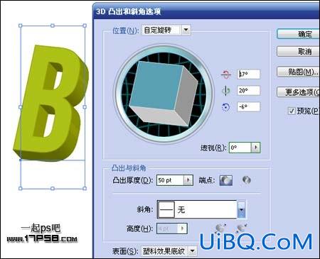 用ps和Illustrator制作立体字
