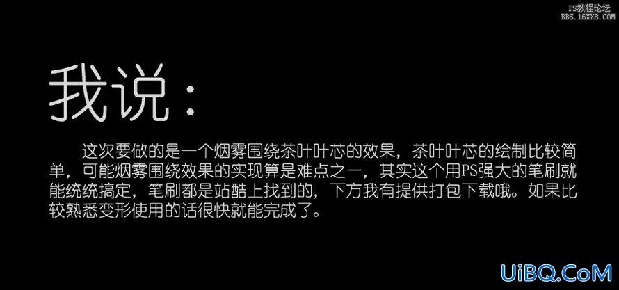 ps制作烟雾缭绕的茶叶的教程