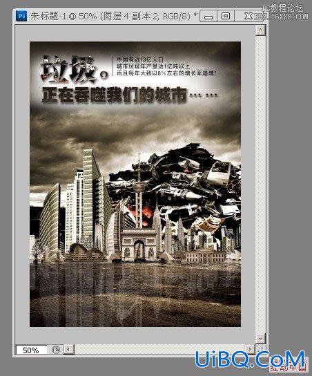 ps合成垃圾围城环保宣传海报