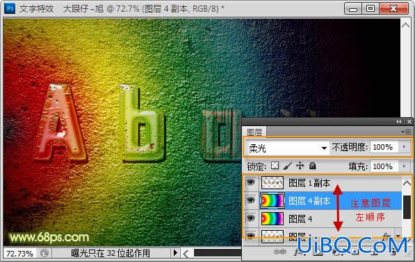 ps制作颓废的彩色水晶字