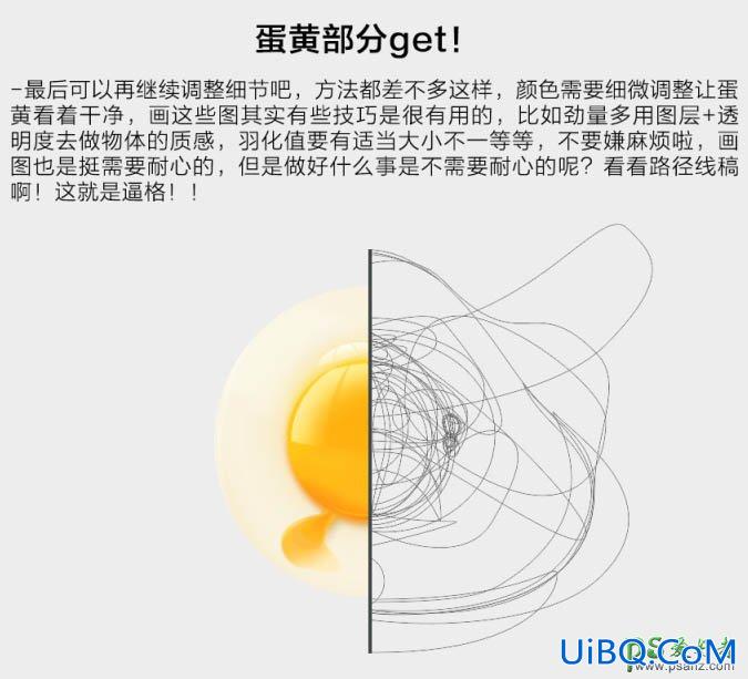 PS手绘实例教程：绘制一颗打开流出黄油的鸡蛋效果图