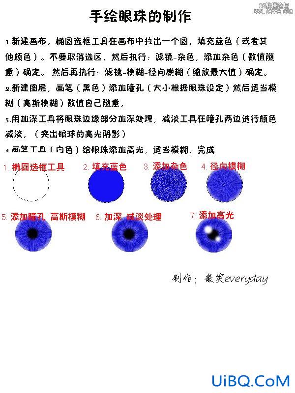 ps眼珠的制作