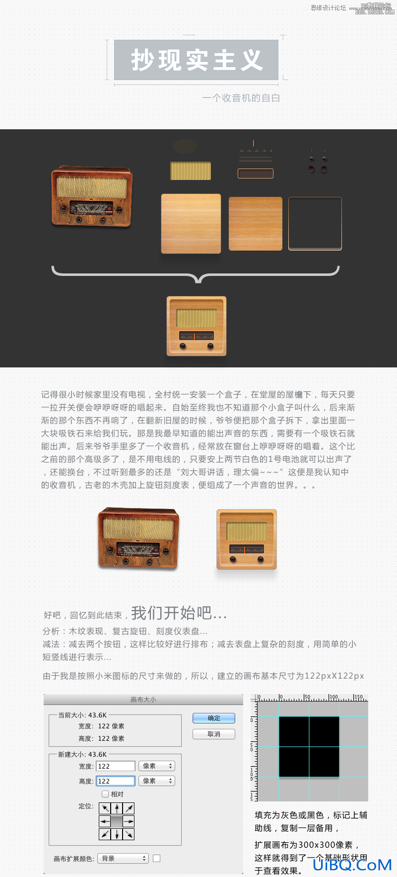 ps制作木纹收音机APP图标