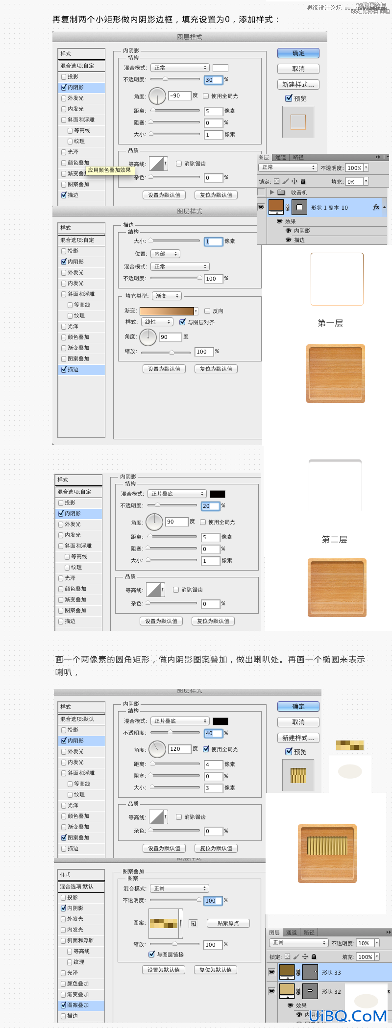 ps制作木纹收音机APP图标