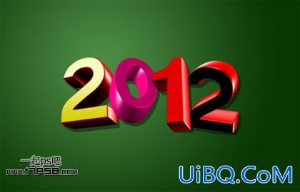 用ps制作2012新年壁纸