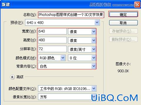 用ps图层样式做出3D立体效果教程