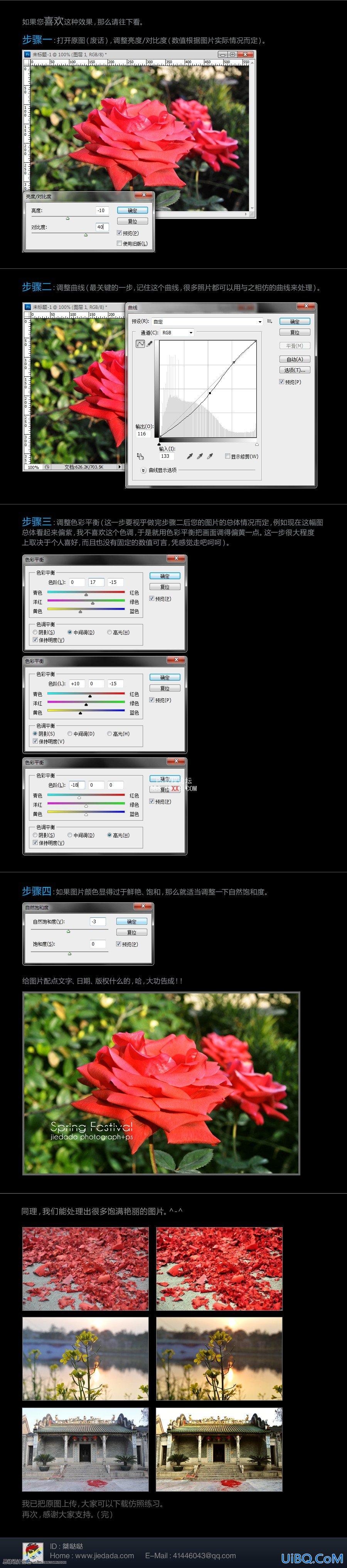 PS简单四步使照片变的饱满艳丽