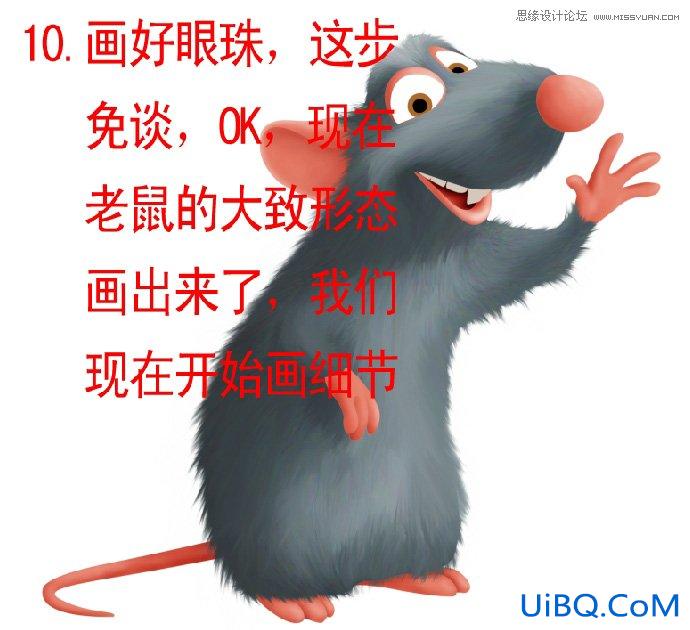 ps绘制卡通风格的老鼠形象