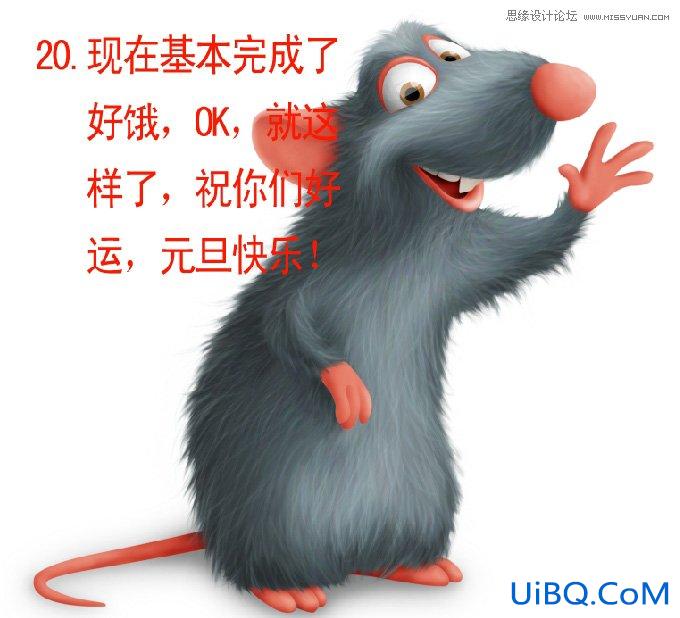 ps绘制卡通风格的老鼠形象
