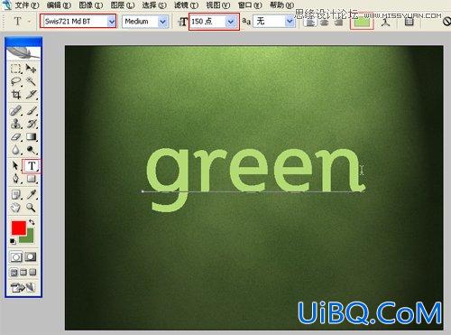 ps制作典雅的绿色字体教程