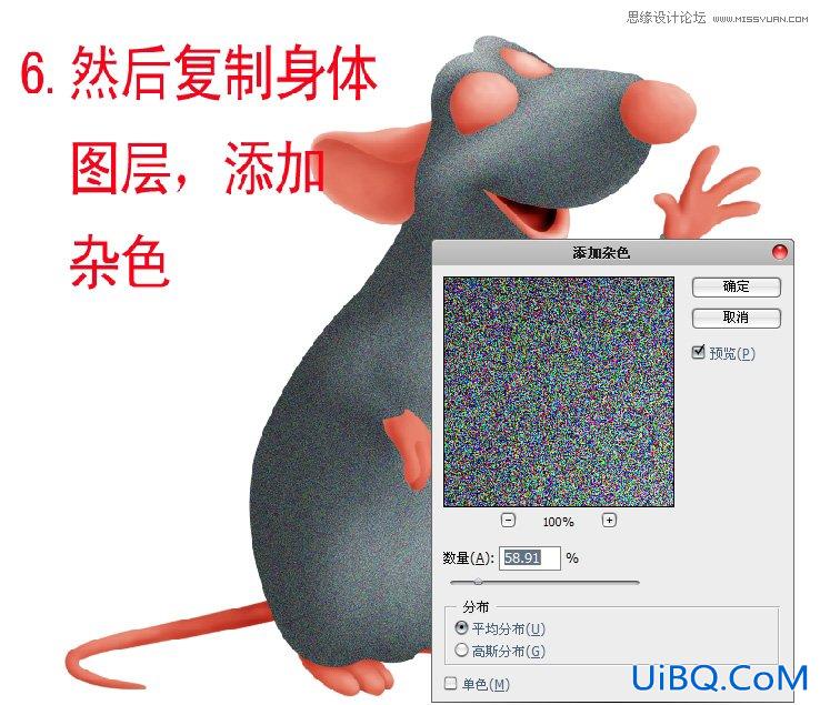 ps绘制卡通风格的老鼠形象