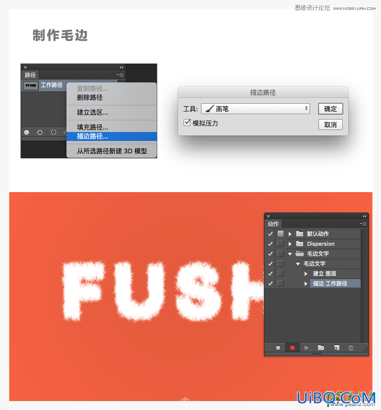 PS设计可爱风格的毛线字体，个性漂亮的毛茸茸艺术字体
