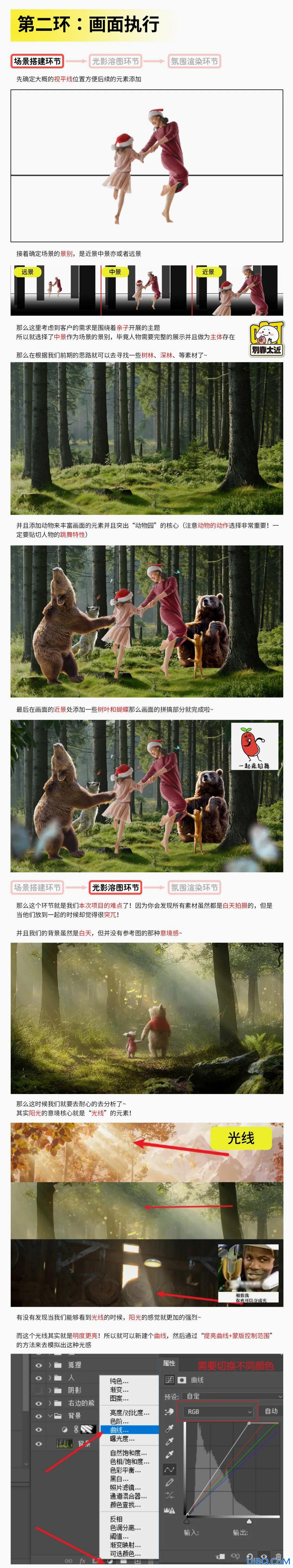 Photoshop合成教程：创意打造在森林中亲子互动的场景,亲子乐园合成。