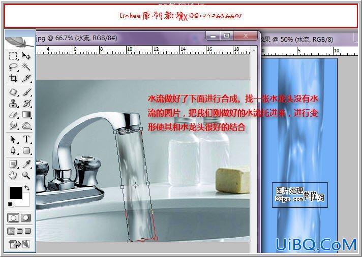 ps教程:制作合成逼真水龙头水流效果