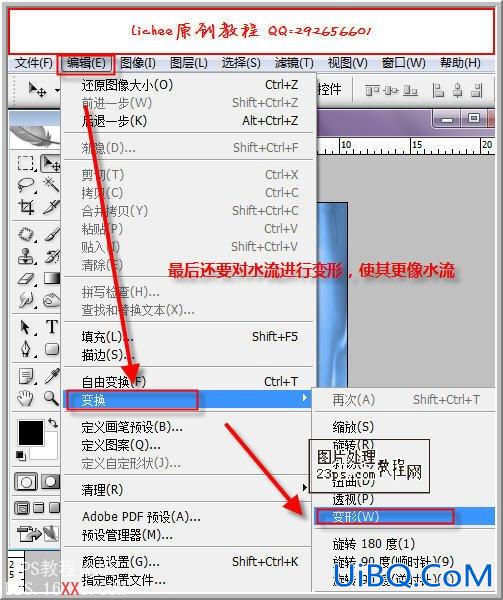 ps教程:制作合成逼真水龙头水流效果