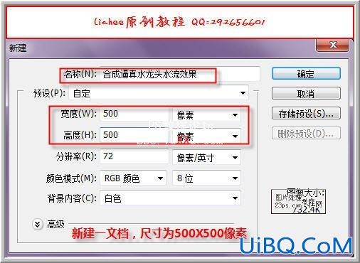 ps教程:制作合成逼真水龙头水流效果