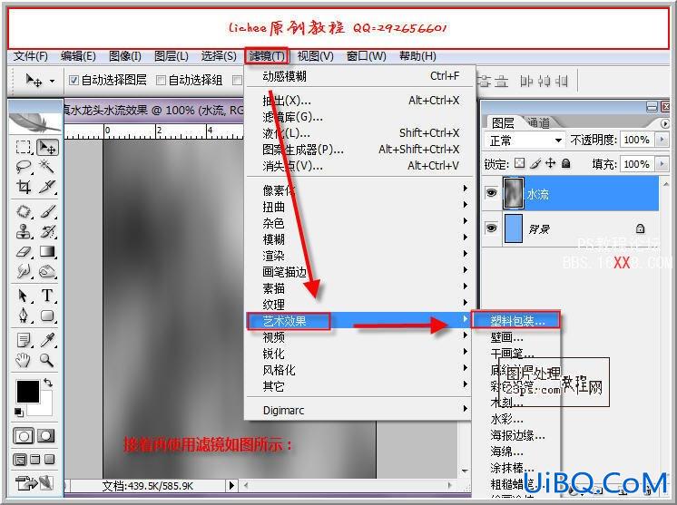 ps教程:制作合成逼真水龙头水流效果