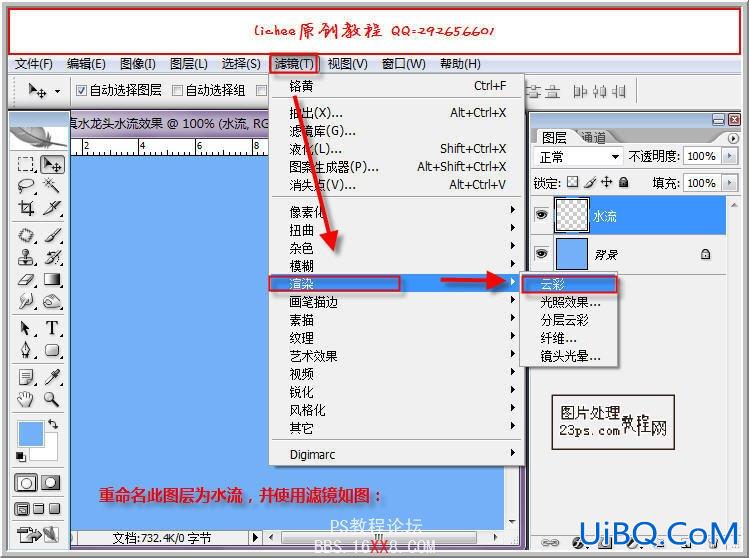 ps教程:制作合成逼真水龙头水流效果