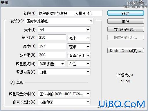 ps制作漂亮简洁的端午节海报