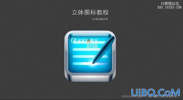 ps设计UI应用的立体图标实例