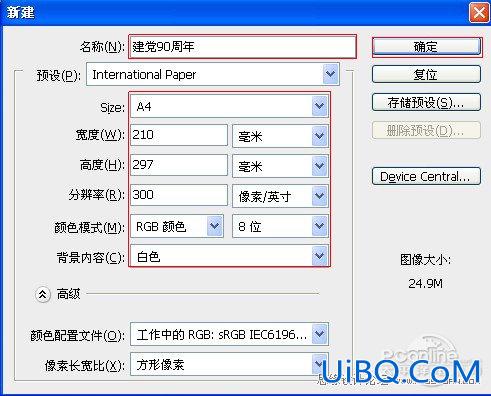 ps制作建党90周年海报